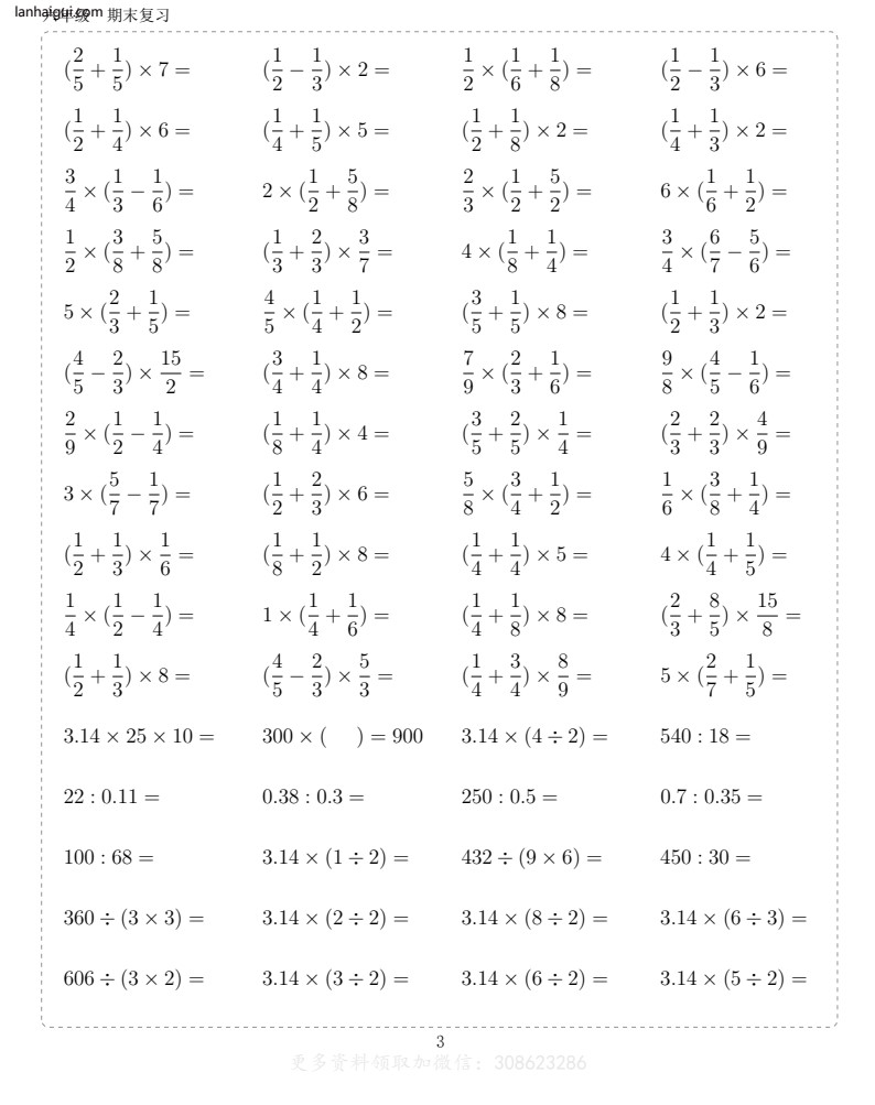 六年级10000题(lanhaigui.com)_003