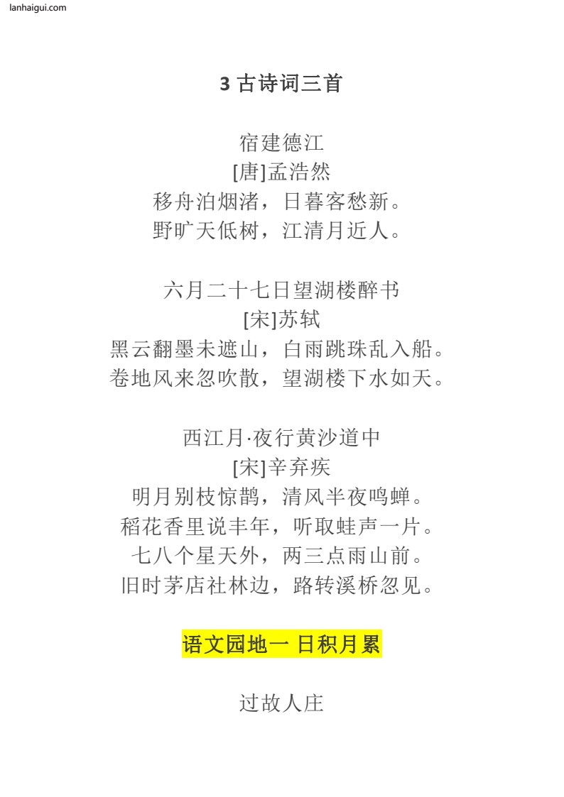 六年级上册语文必备内容(lanhaigui.com)_002