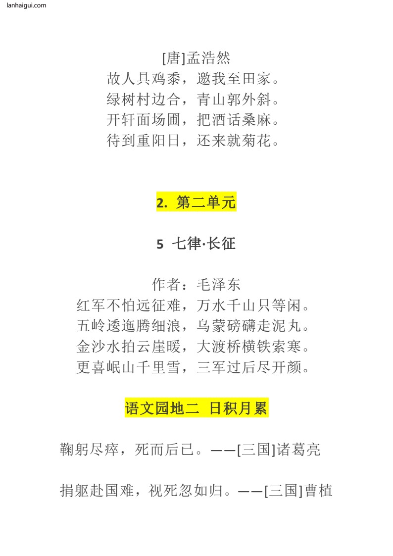 六年级上册语文必备内容(lanhaigui.com)_003