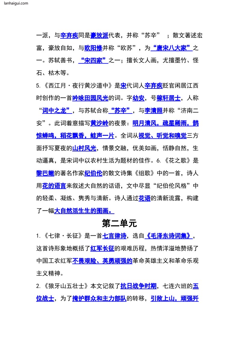 六年级上册语文必掌握课文重点梳理汇总(lanhaigui.com)_002