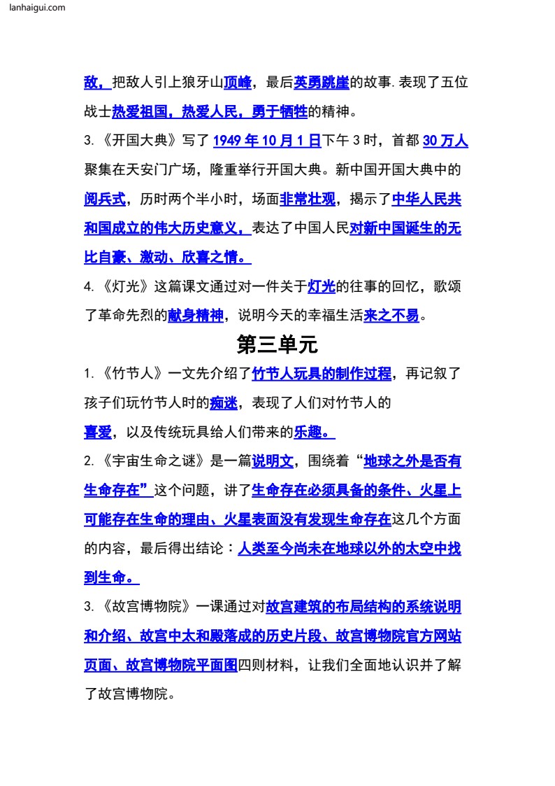 六年级上册语文必掌握课文重点梳理汇总(lanhaigui.com)_003