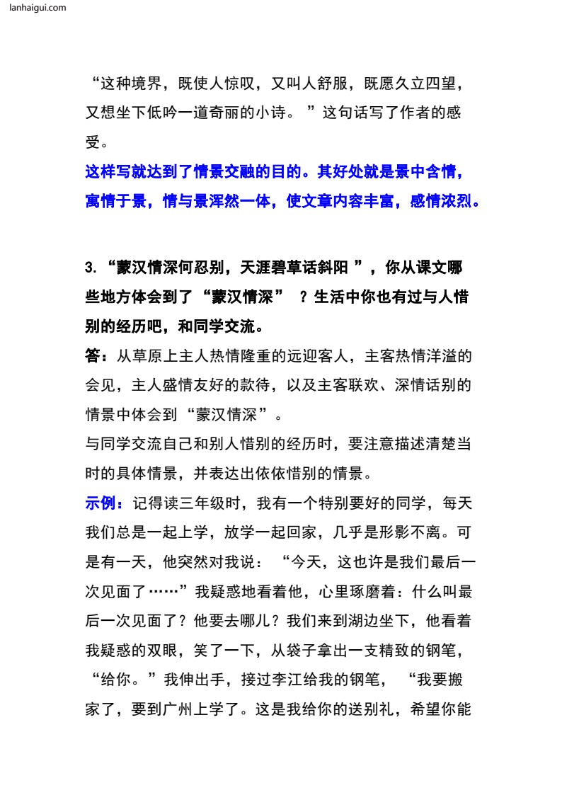 六年级上册语文课后习题答案(lanhaigui.com)_02