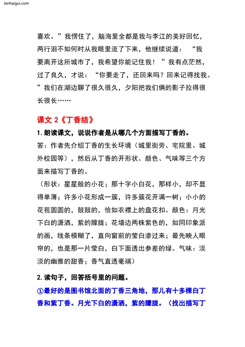 六年级上册语文课后习题答案(lanhaigui.com)_03