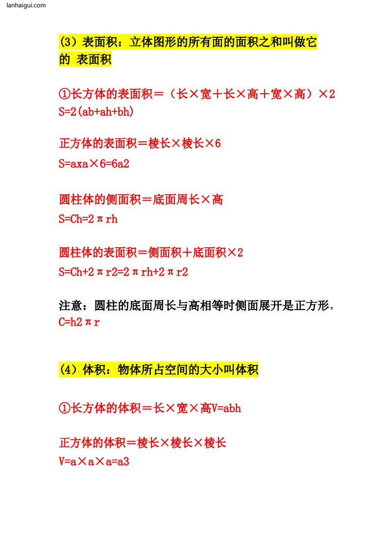 六年级数学必背公式(lanhaigui.com)_03
