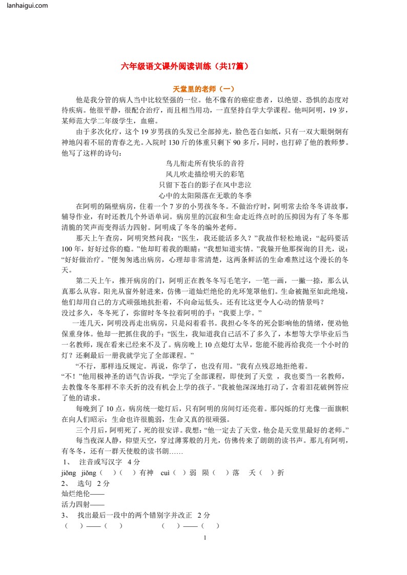 六年级语文阅读理解（17篇）(lanhaigui.com)_01