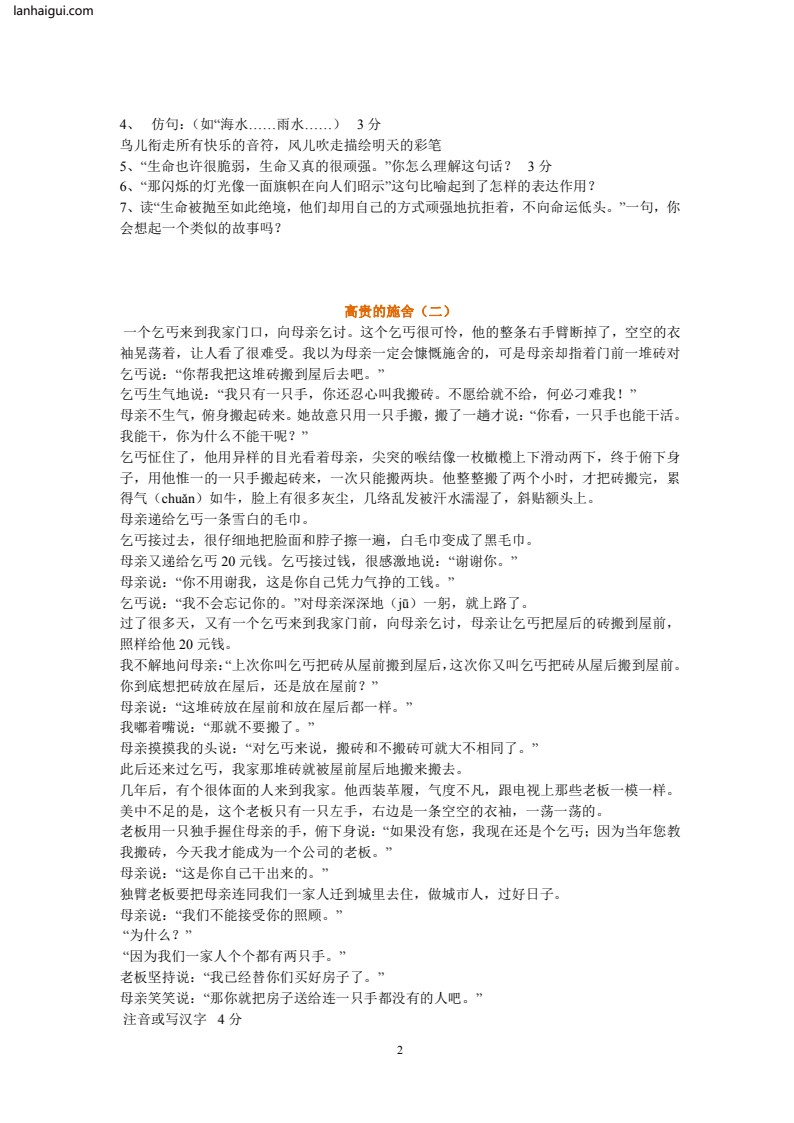 六年级语文阅读理解（17篇）(lanhaigui.com)_02