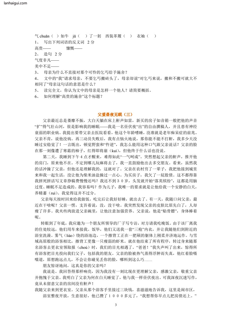六年级语文阅读理解（17篇）(lanhaigui.com)_03