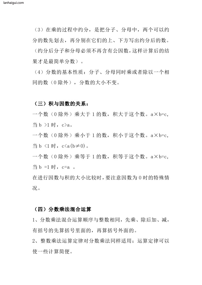 六（上）人教版数学知识重点汇总(lanhaigui.com)_02