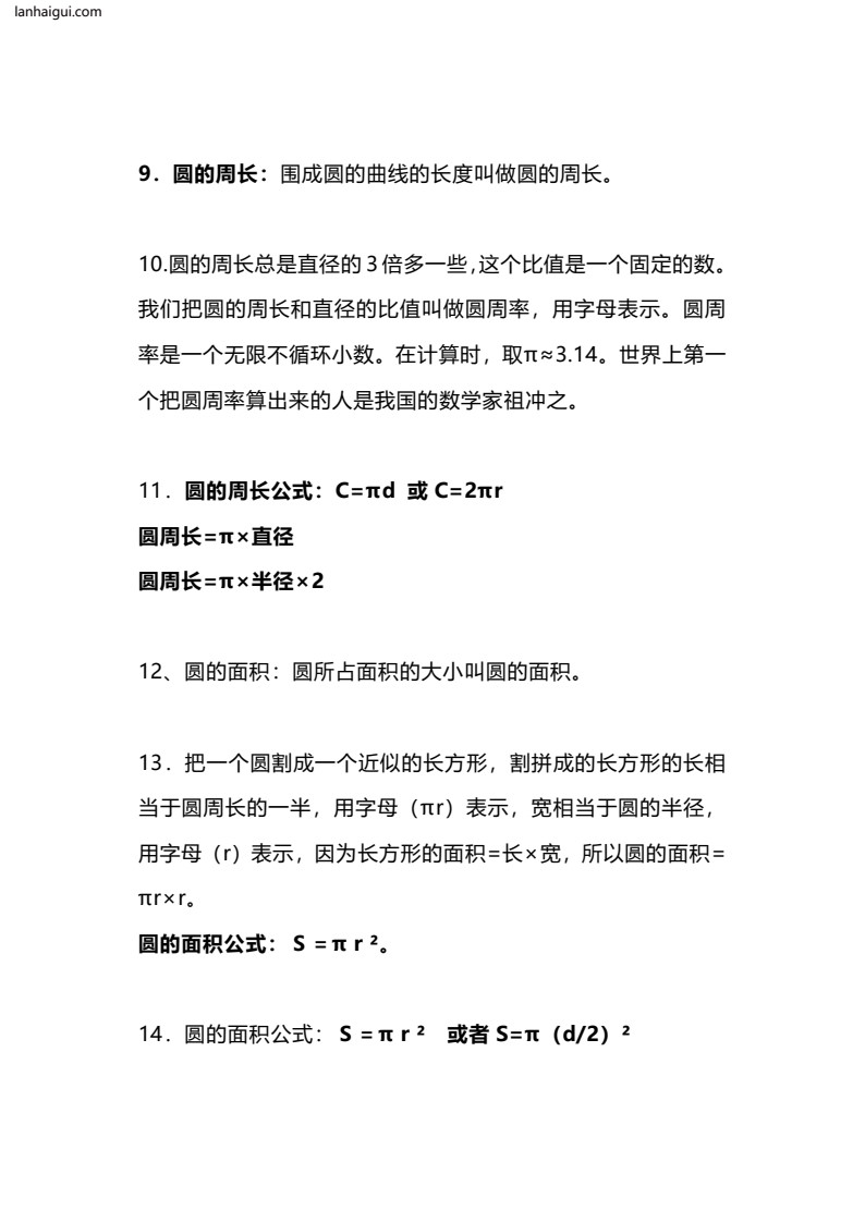 六（上）北师大数学知识重点汇总(lanhaigui.com)_02