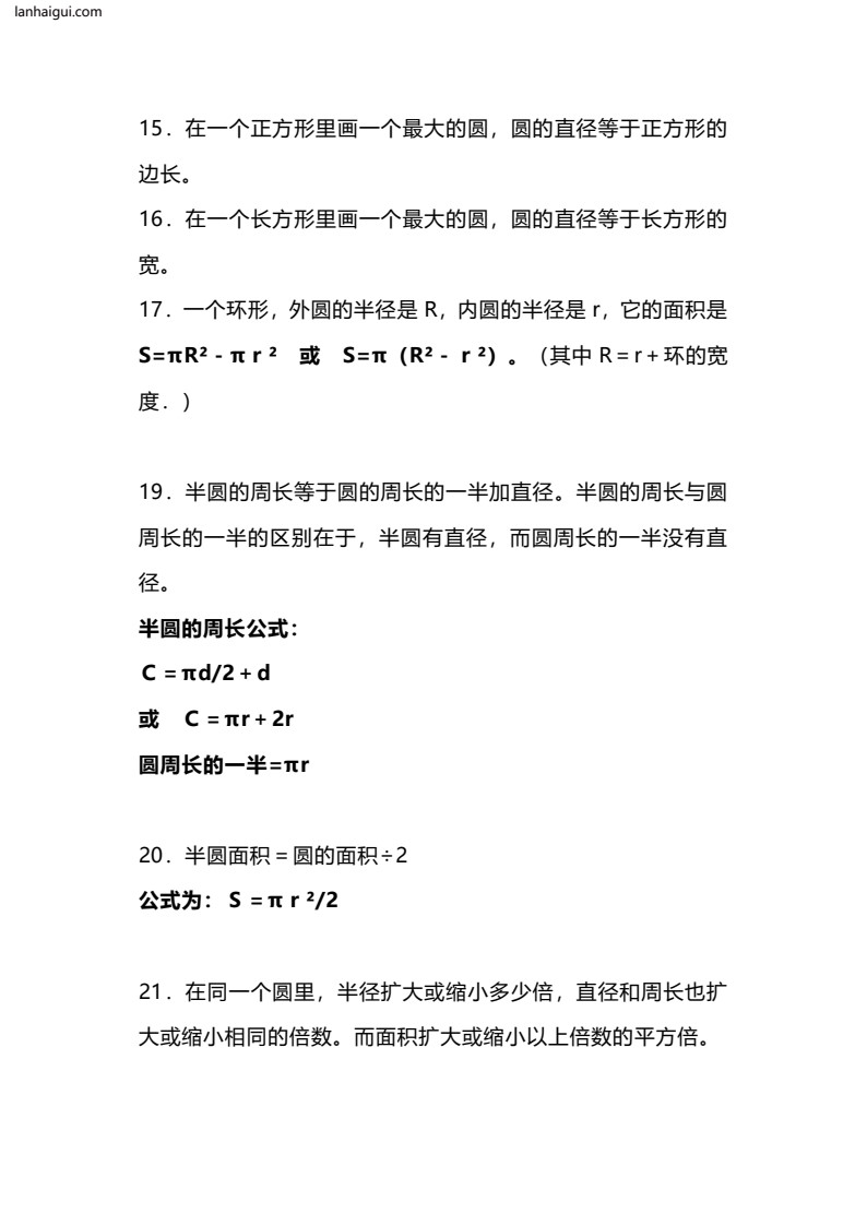 六（上）北师大数学知识重点汇总(lanhaigui.com)_03