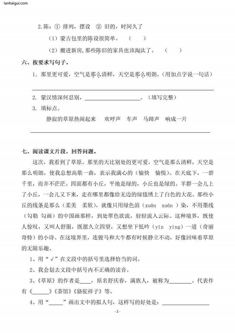 六（上）语文一课一练.课后作业（全册共111页）(lanhaigui.com)_002