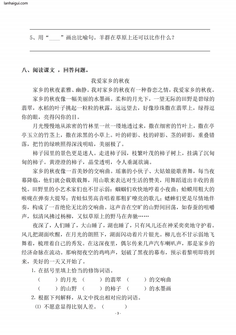 六（上）语文一课一练.课后作业（全册共111页）(lanhaigui.com)_003