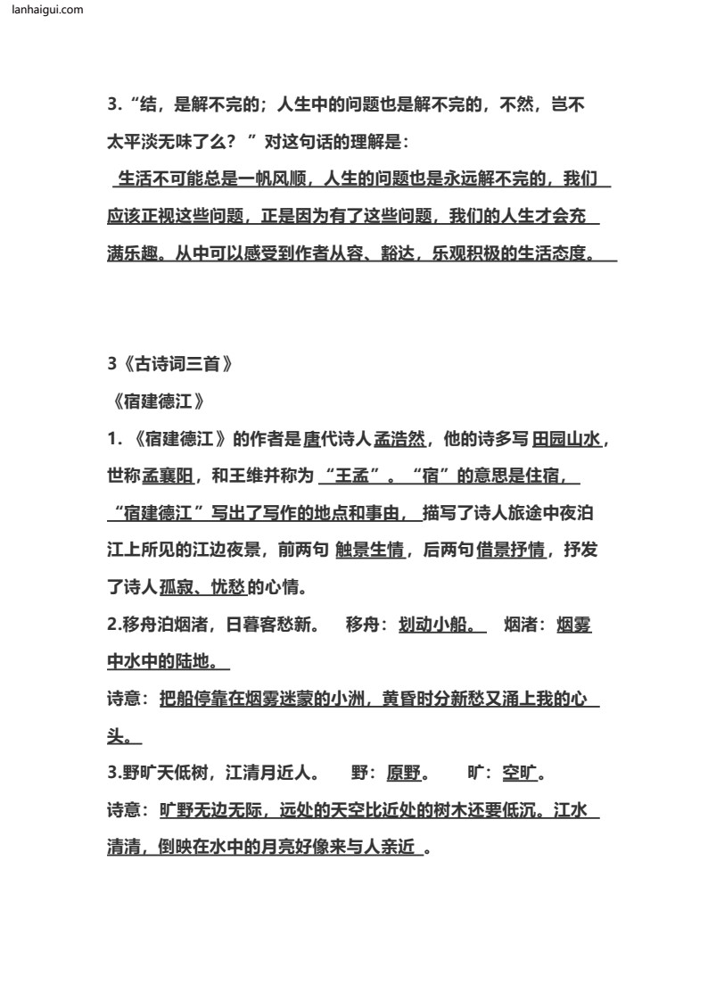 六（上）语文全册每课中心思想总结(lanhaigui.com)_02