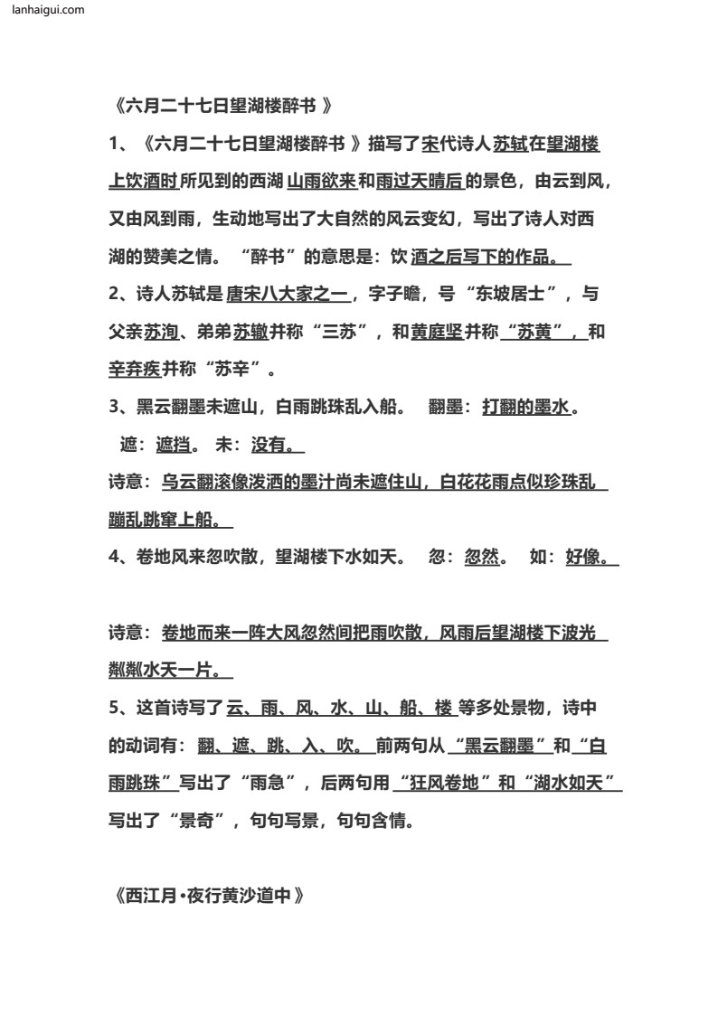 六（上）语文全册每课中心思想总结(lanhaigui.com)_03