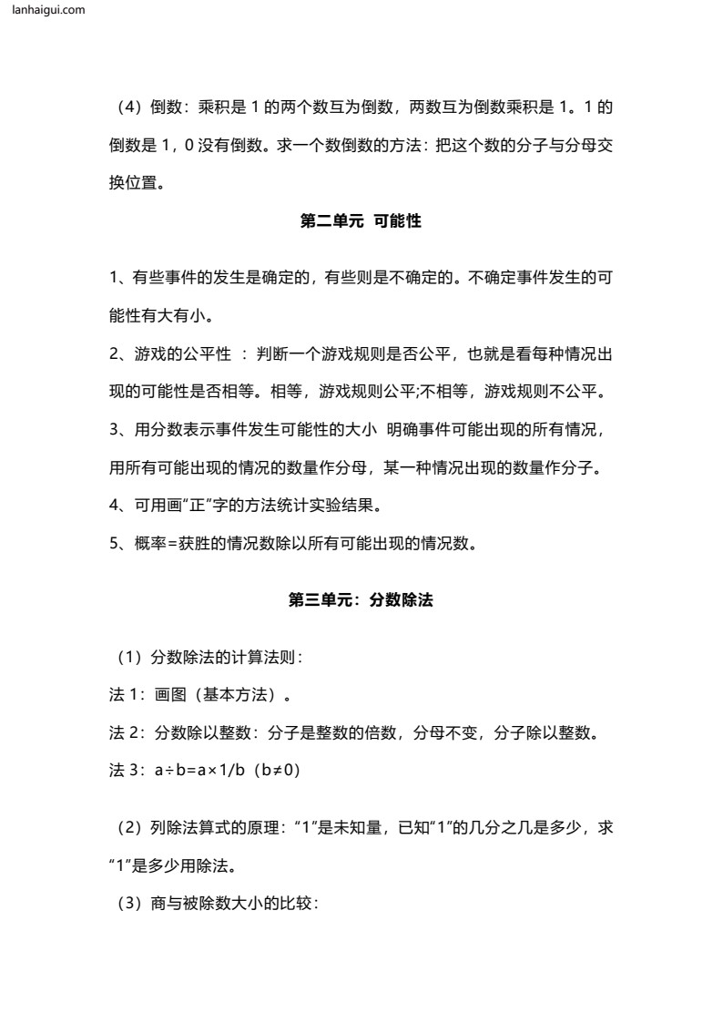 六（上）青岛版数学知识重点汇总(lanhaigui.com)_02