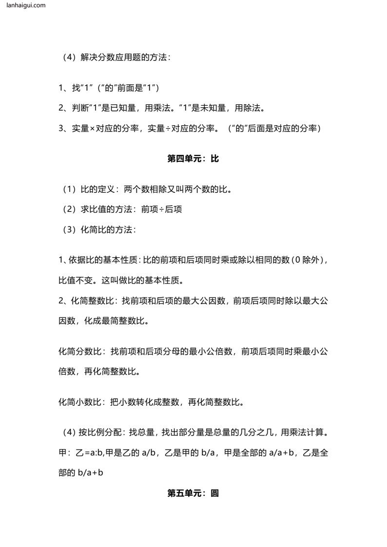 六（上）青岛版数学知识重点汇总(lanhaigui.com)_03