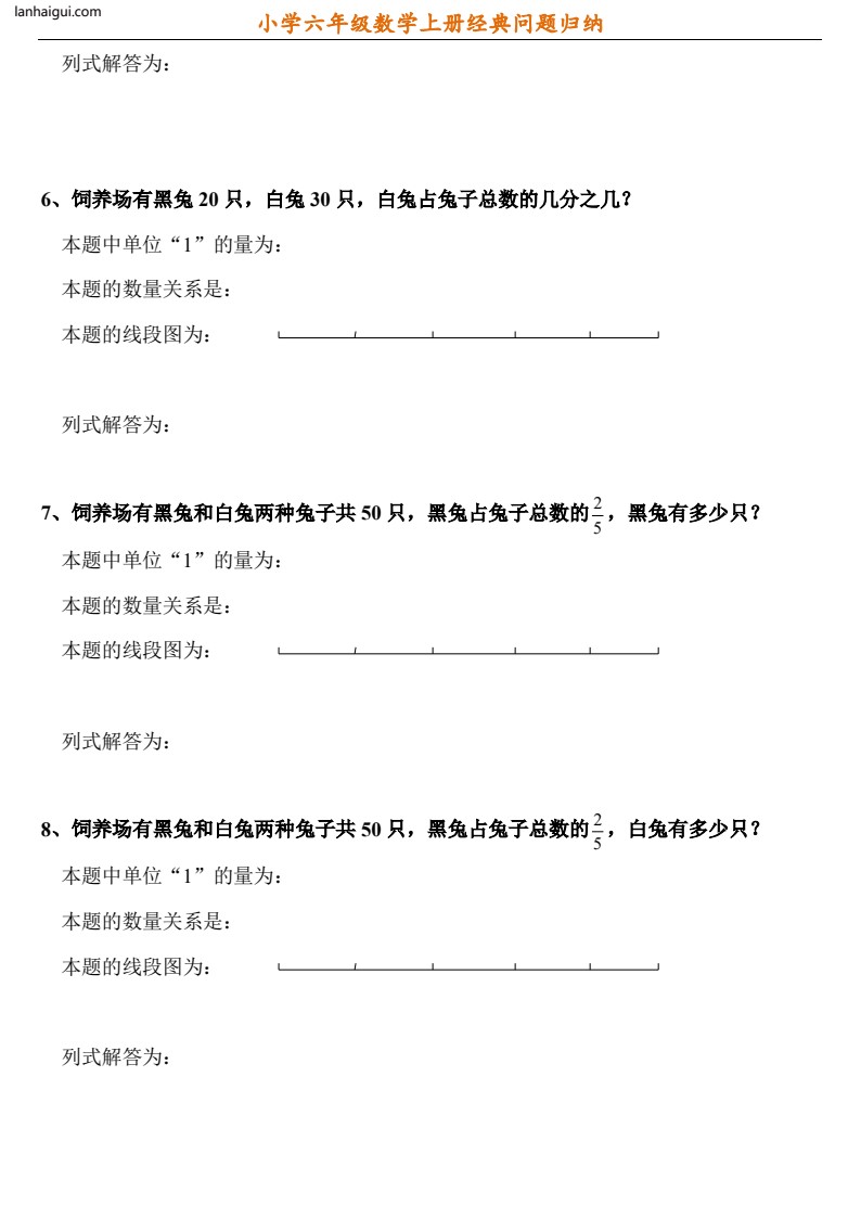 小学六年级数学上册经典问题归纳(lanhaigui.com)_03