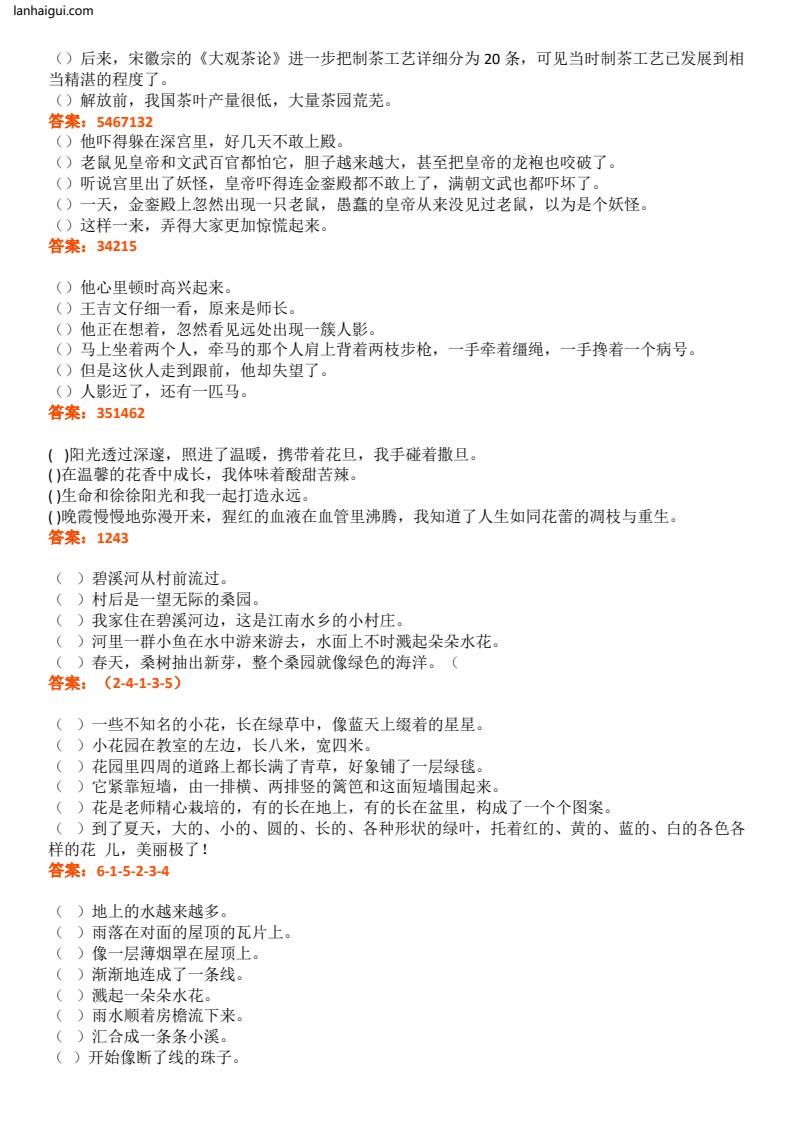 小学六年级语文句子排序训练题及参考答案(lanhaigui.com)_03