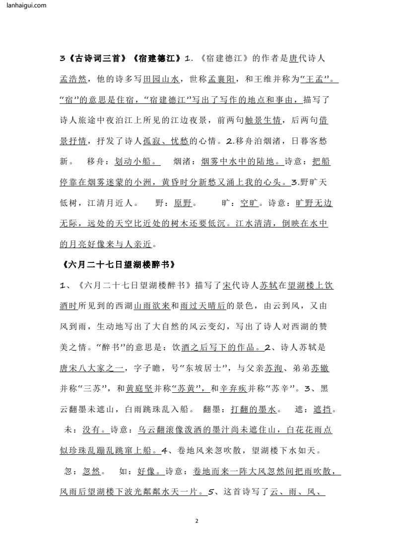 统编版六年级各科中心思想总结(lanhaigui.com)_02
