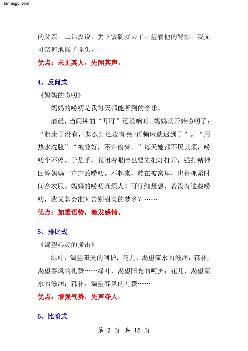 5.23小学万能作文开头(lanhaigui.com)_02