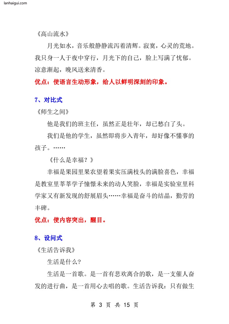 5.23小学万能作文开头(lanhaigui.com)_03
