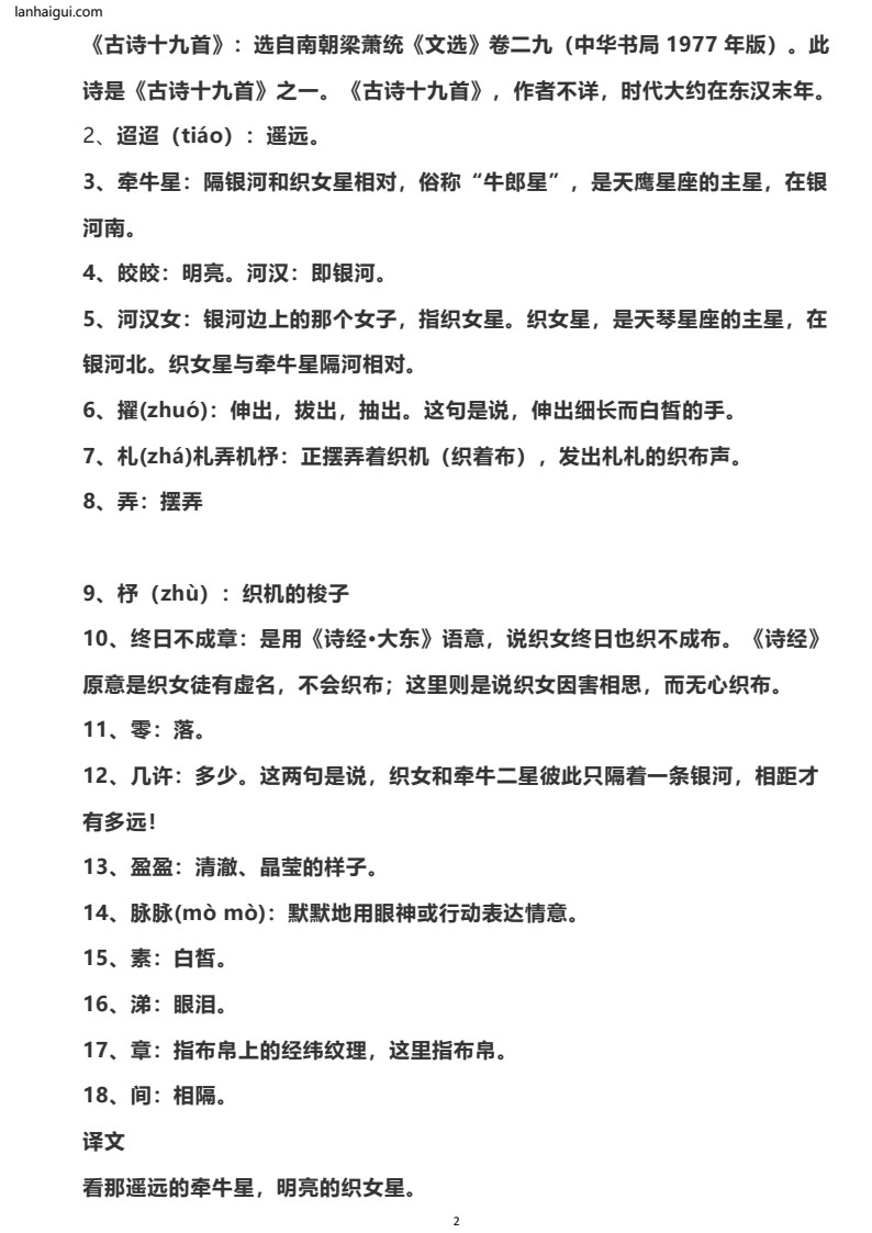 六年级下册全册古诗+译文(lanhaigui.com)_02