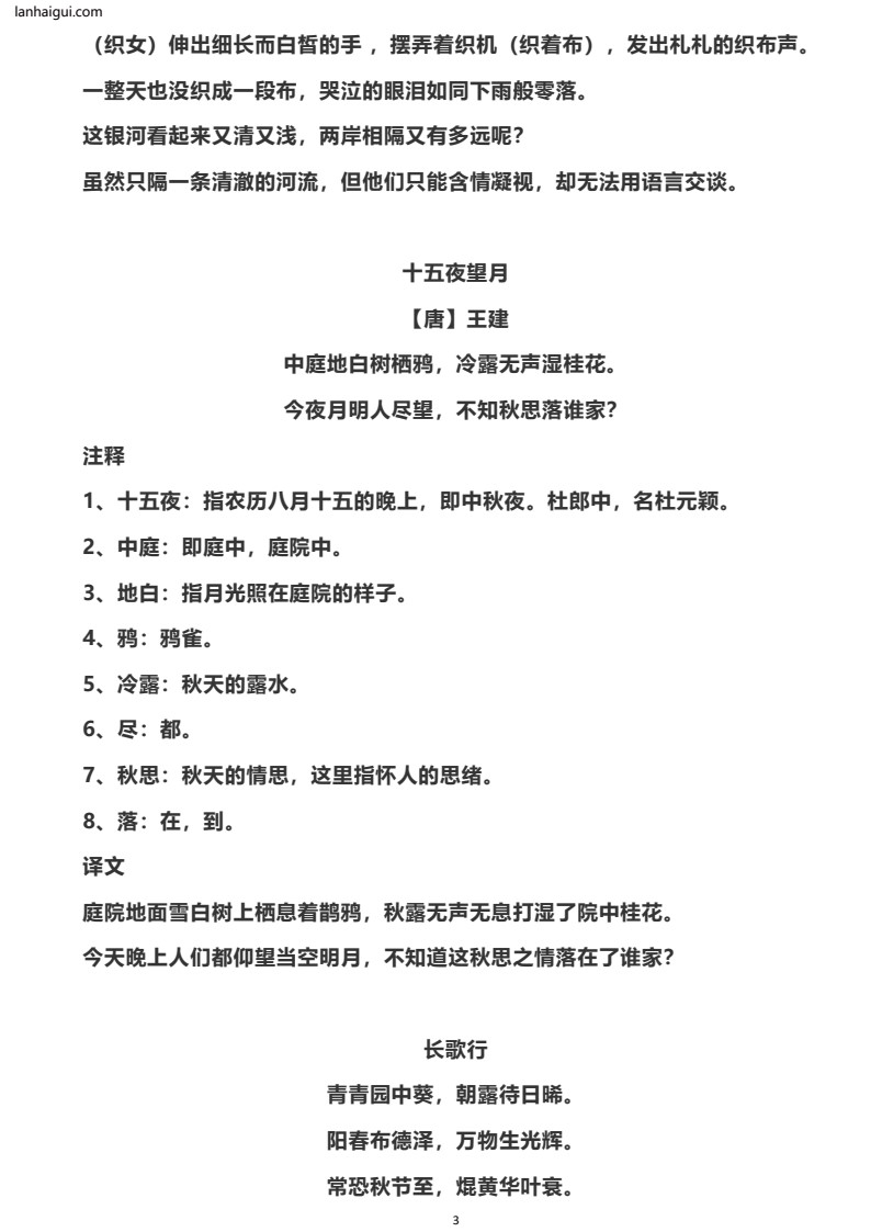 六年级下册全册古诗+译文(lanhaigui.com)_03