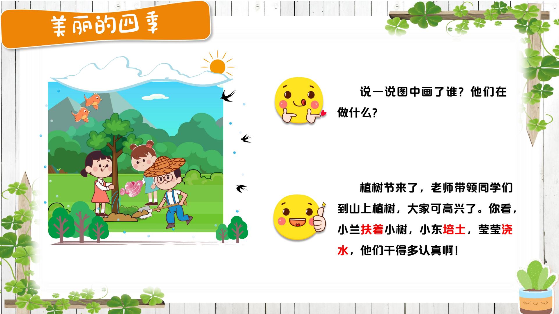 【看图写话60篇】(2)(2)(1)-逐页转图片-00003.jpg