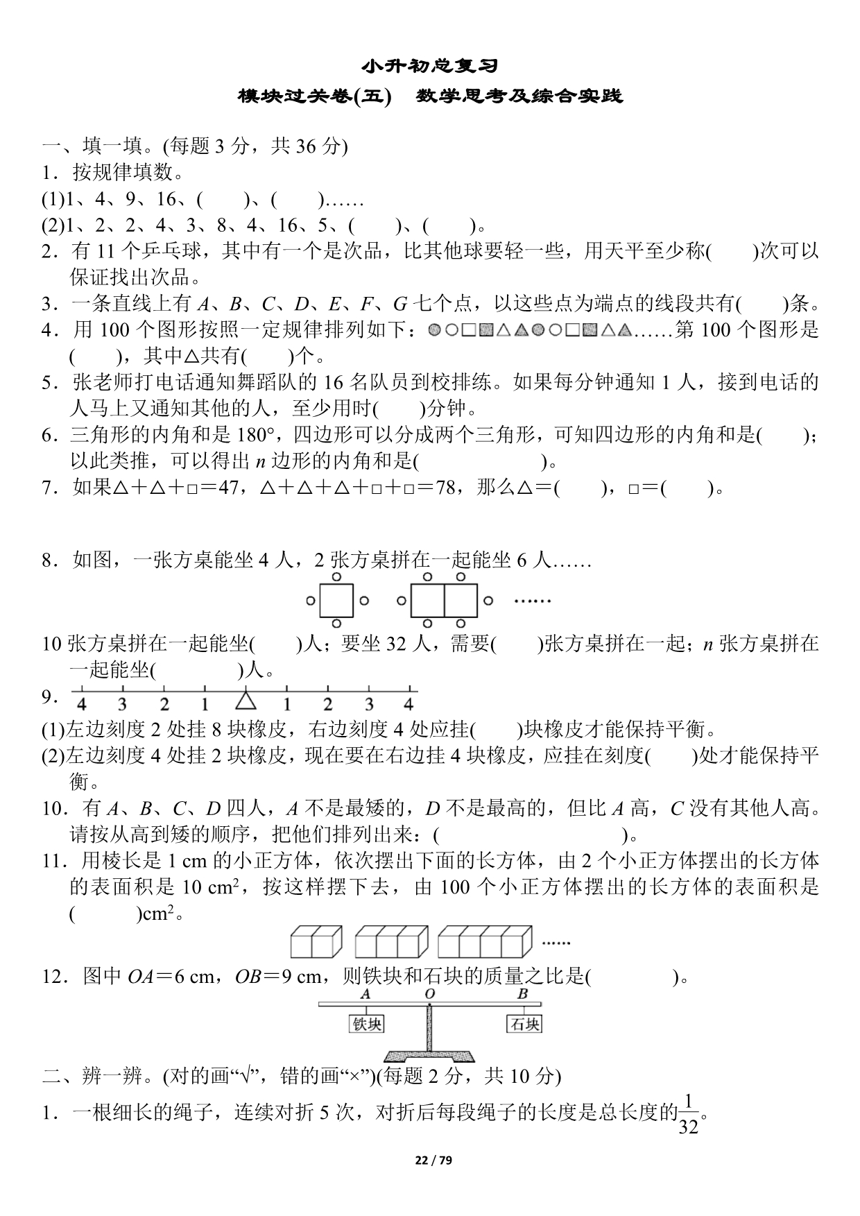 小学数学《专项复习卷》全18套+答案_第22页.jpg