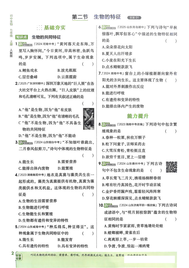 2026《初中53同步》生物七上_05.jpg